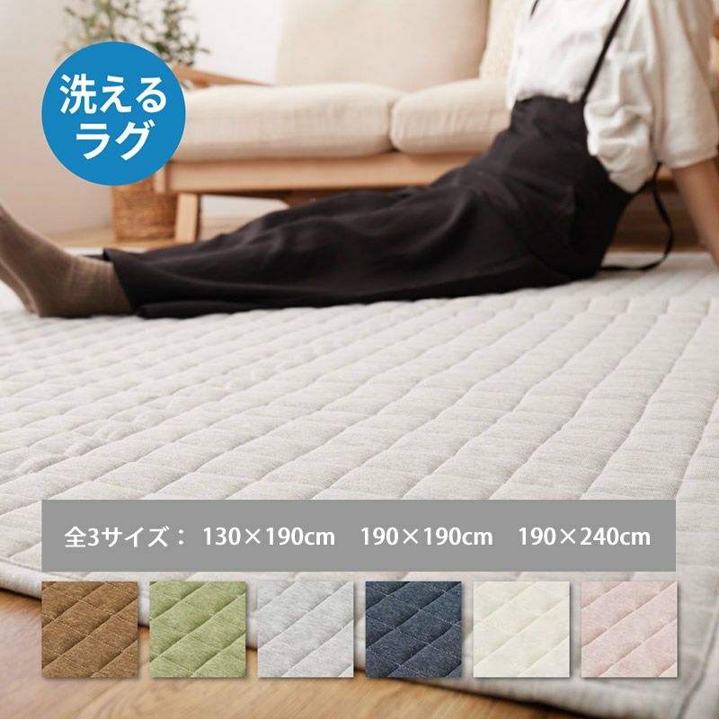 スウェットキルトラグ 【cocon】ココン