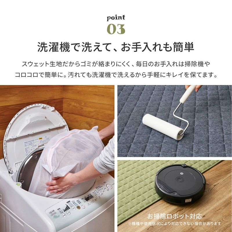 洗濯機で洗えてお手入れも簡単