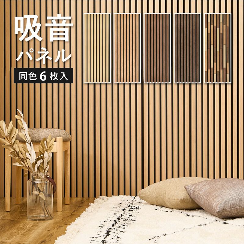 簡単DIY 吸音ウォールパネル 【IPANELLA】イパネッラ