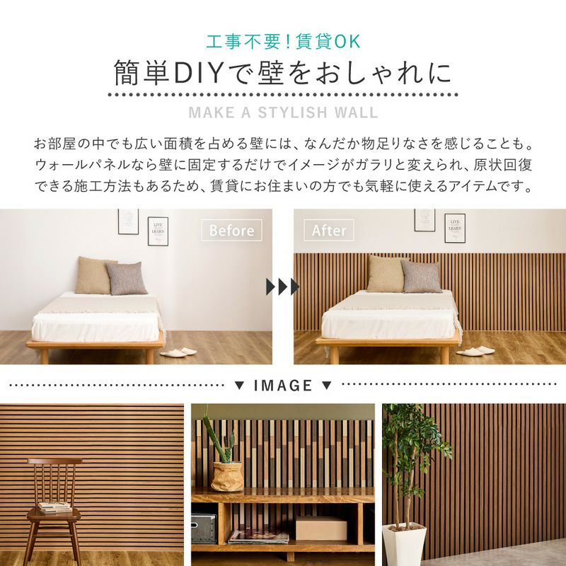 工事不要、賃貸OKでお部屋のイメージ一新"