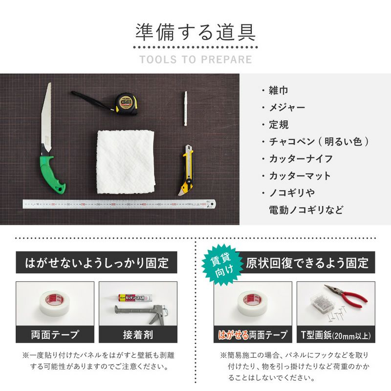 準備する道具（現状回復出来るように賃貸向けにも）