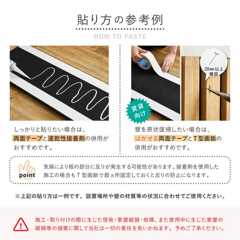張り方の参考例