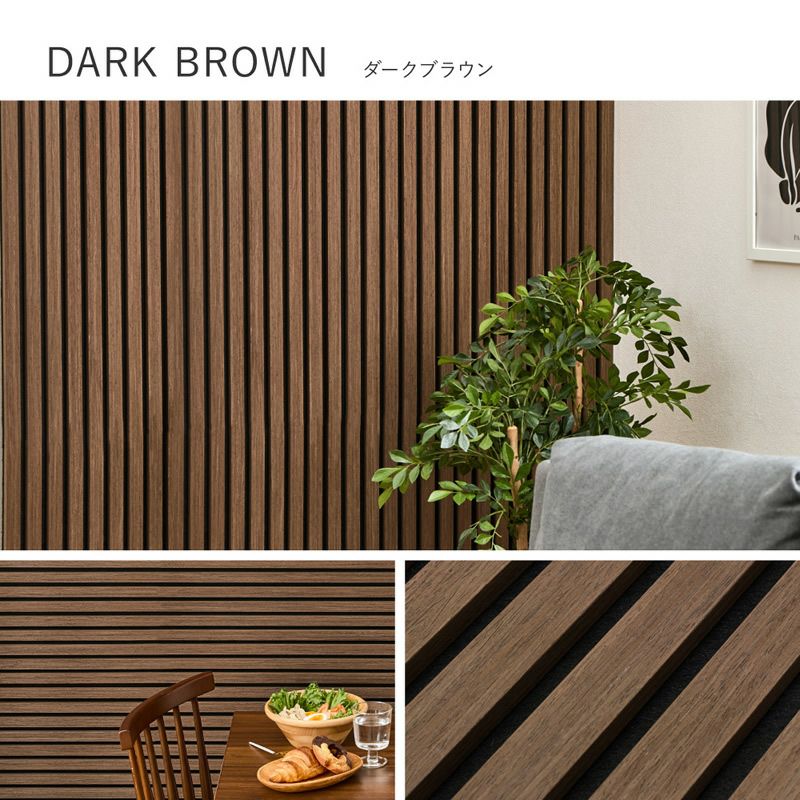 ダークブラウン