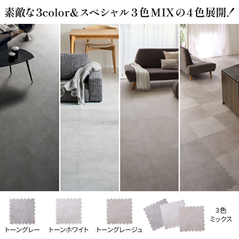 素敵な3カラー＆3色ミックスの4色展開