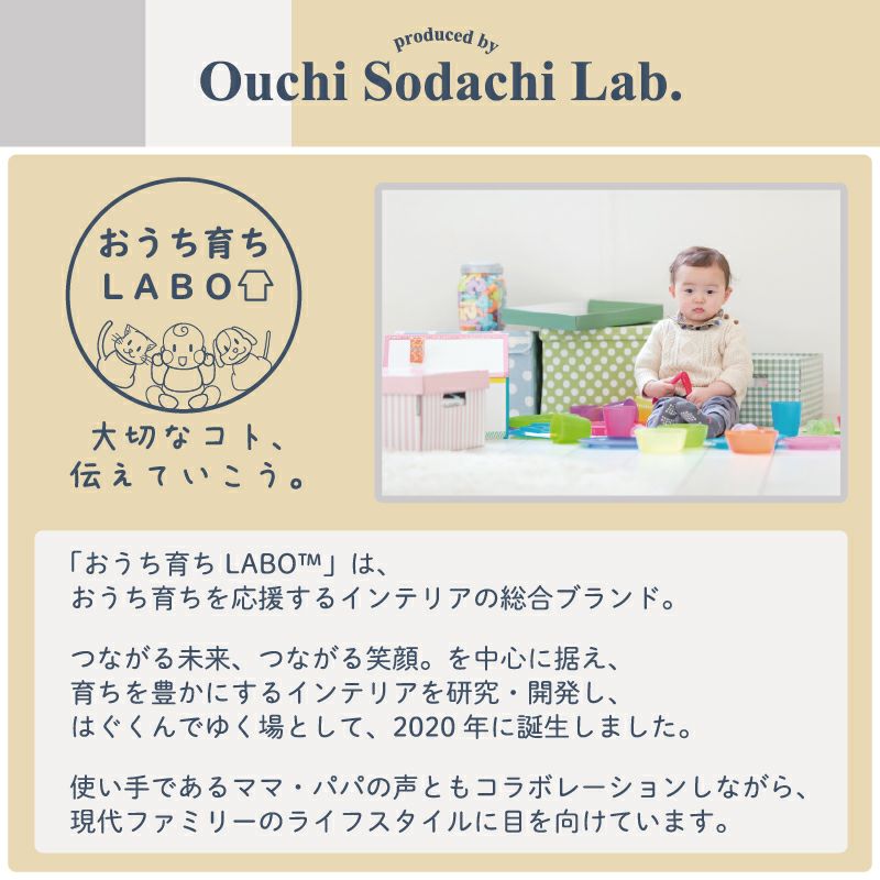 おうち育ちLABO