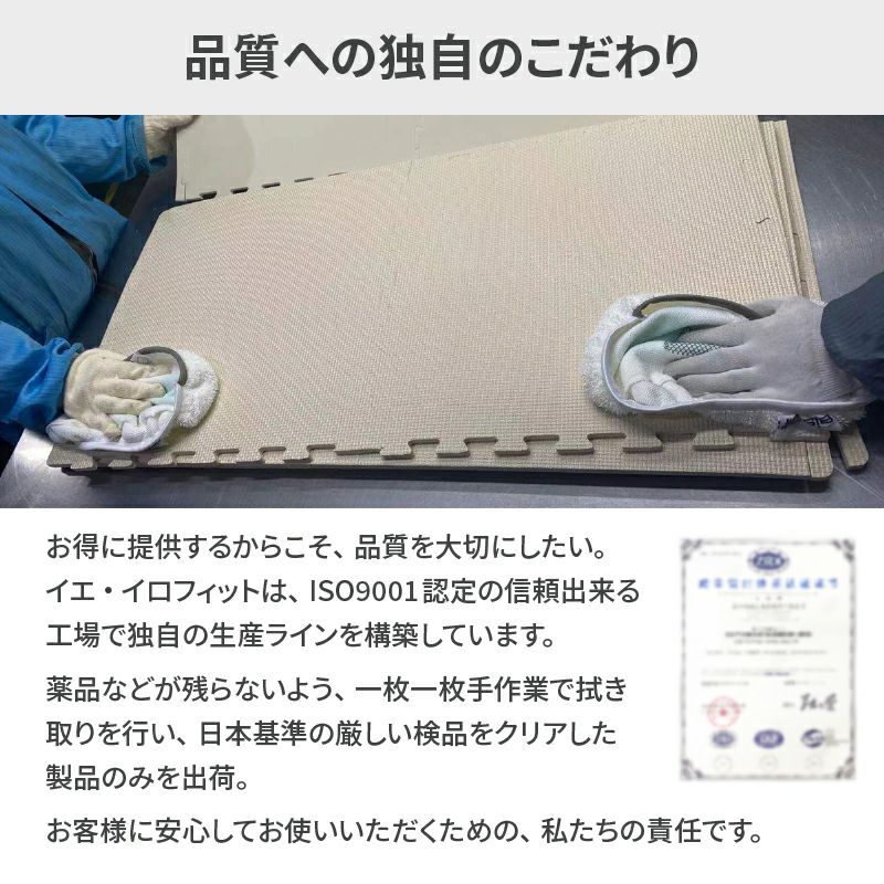 品質への独自のこだわり