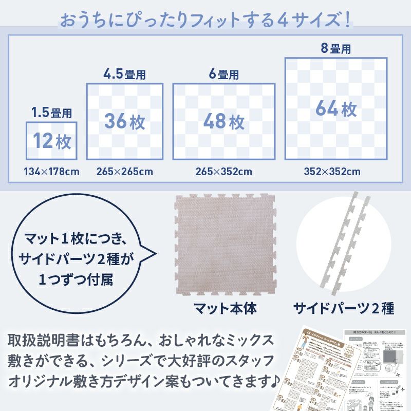 おうちにぴったりフィットする4サイズ