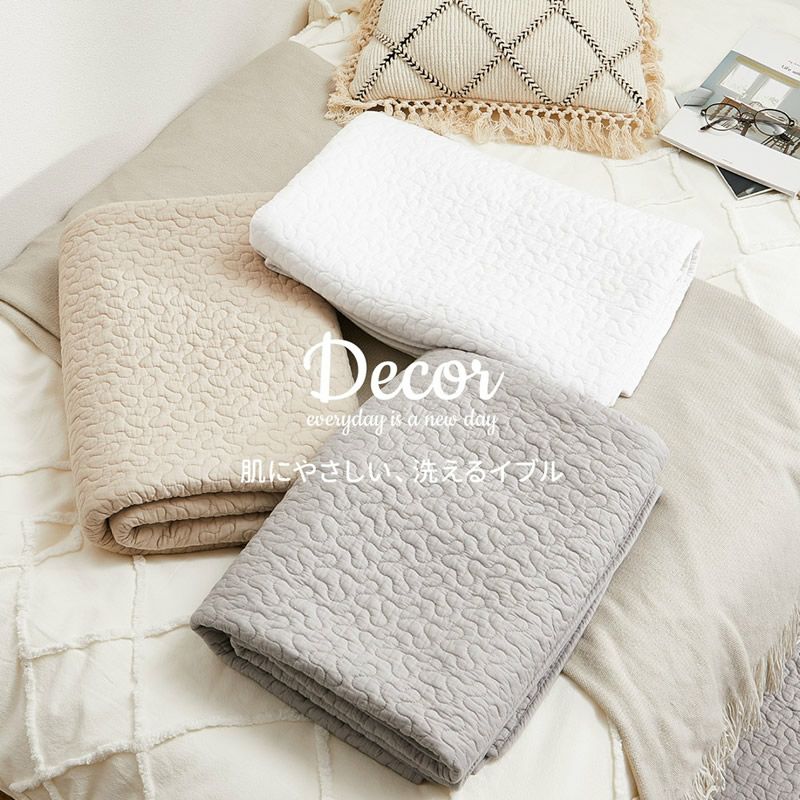 肌に優しい、洗えるイブル