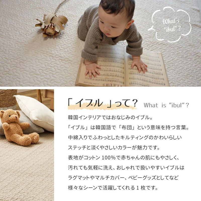 イブルは韓国語で布団という意味をもつ言葉