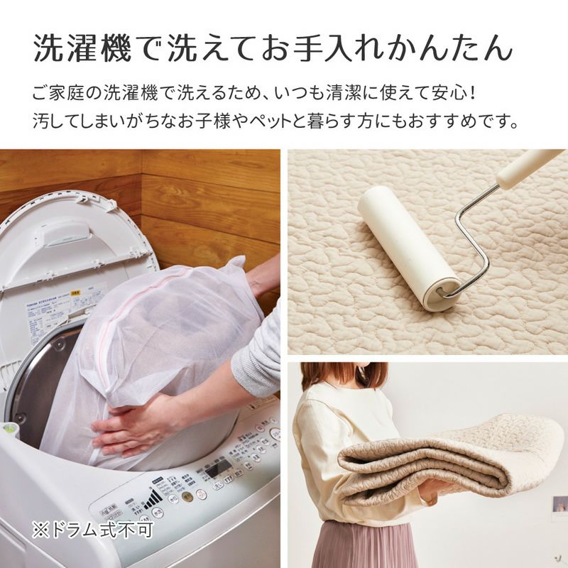 洗濯機で丸洗いOKでお手入れ簡単