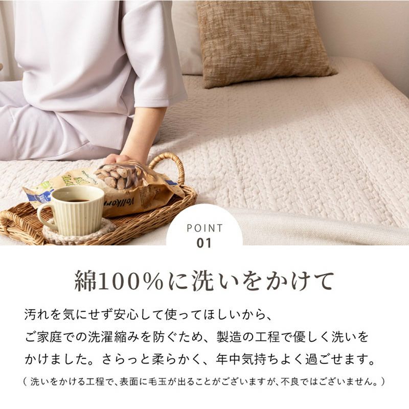 綿100％に洗いをかけて