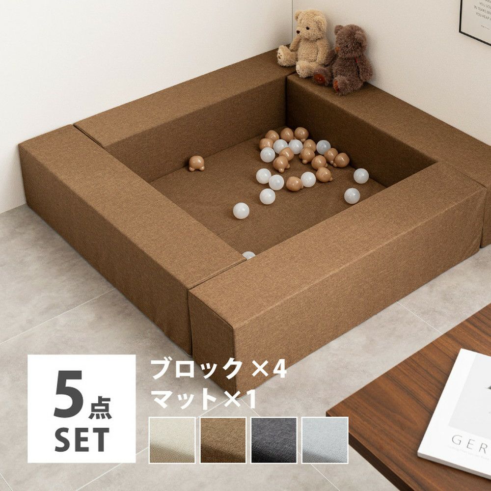 ブロック×4、マット×1の5点セット