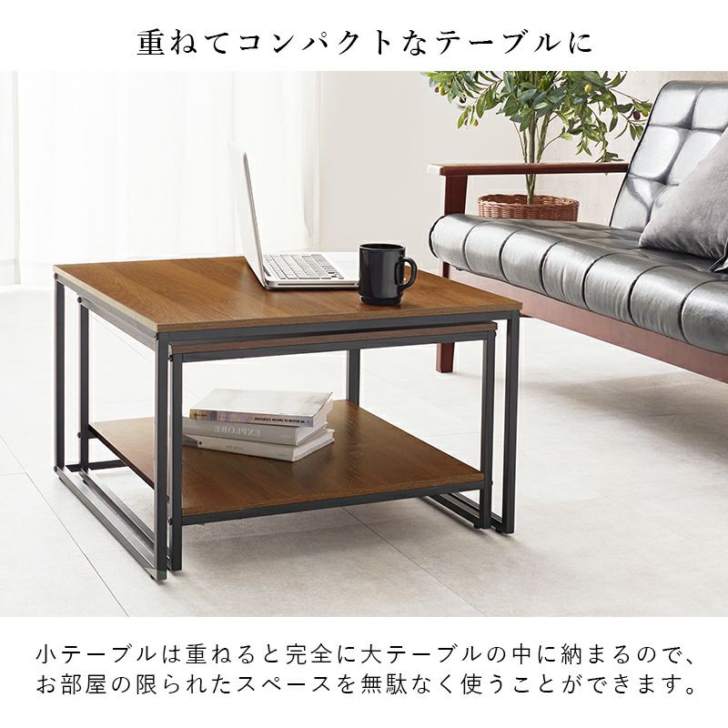 重ねてコンパクトなテーブルに