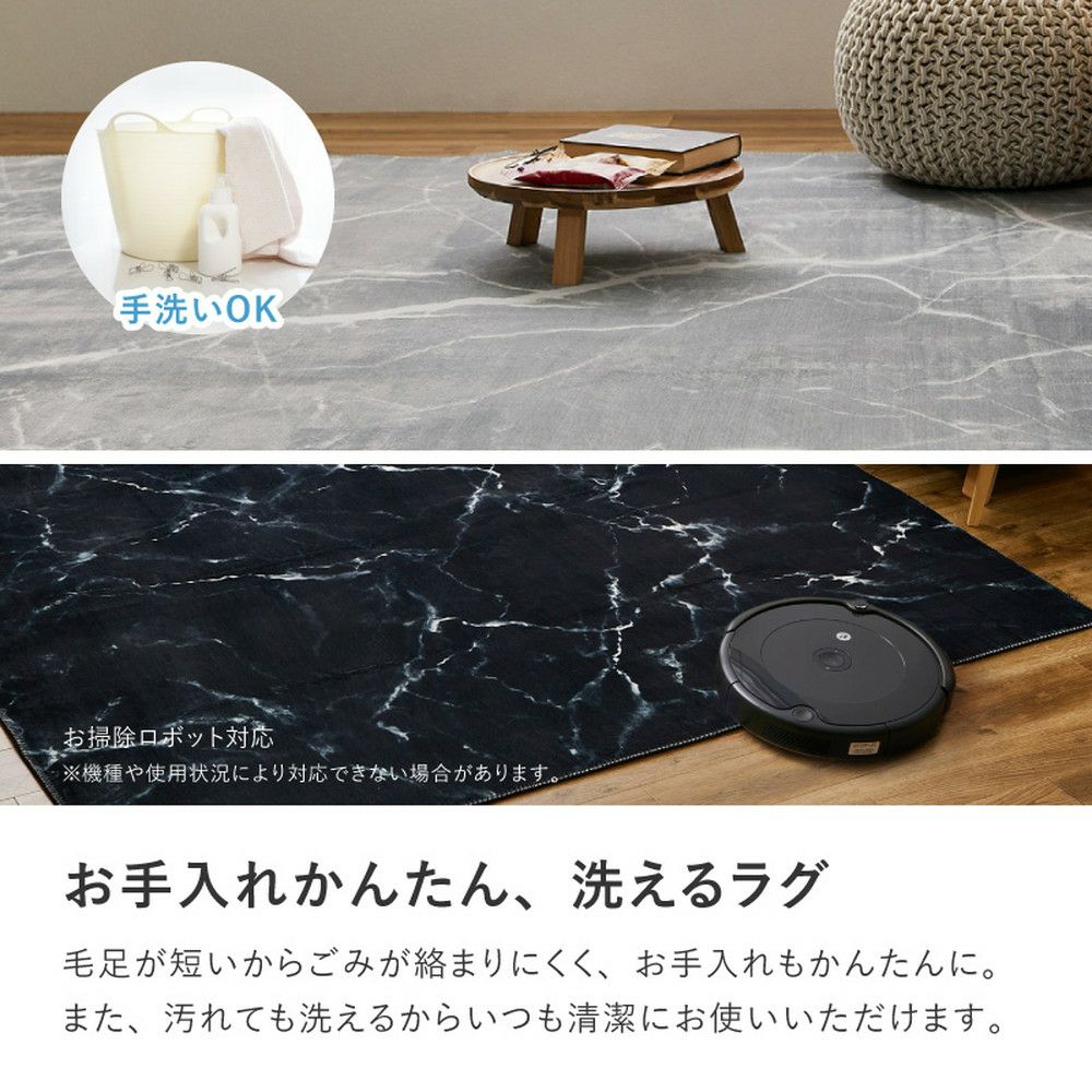 お手入れ簡単、洗えるラグ