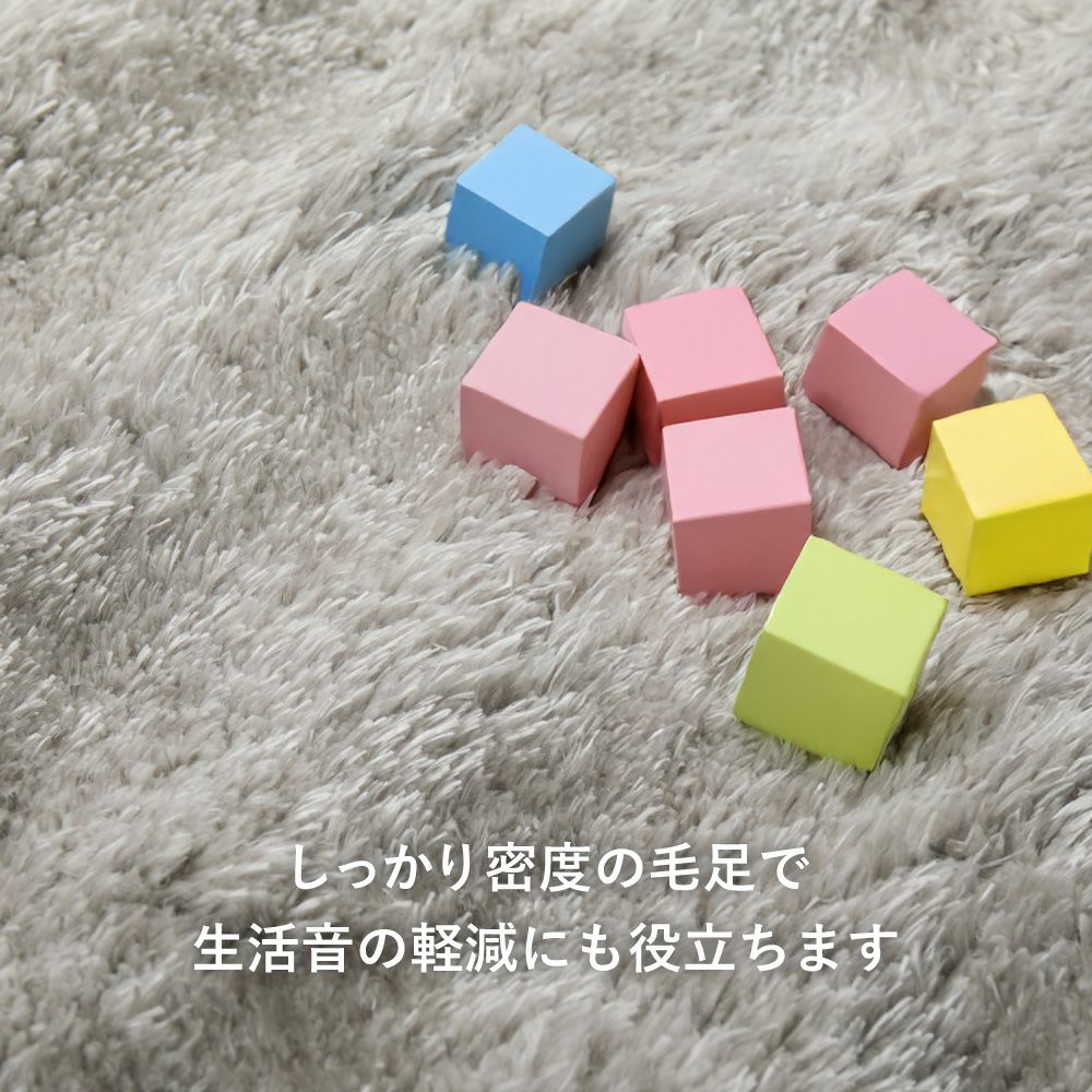 しっかり密度の毛足で生活音の軽減にも役立ちます