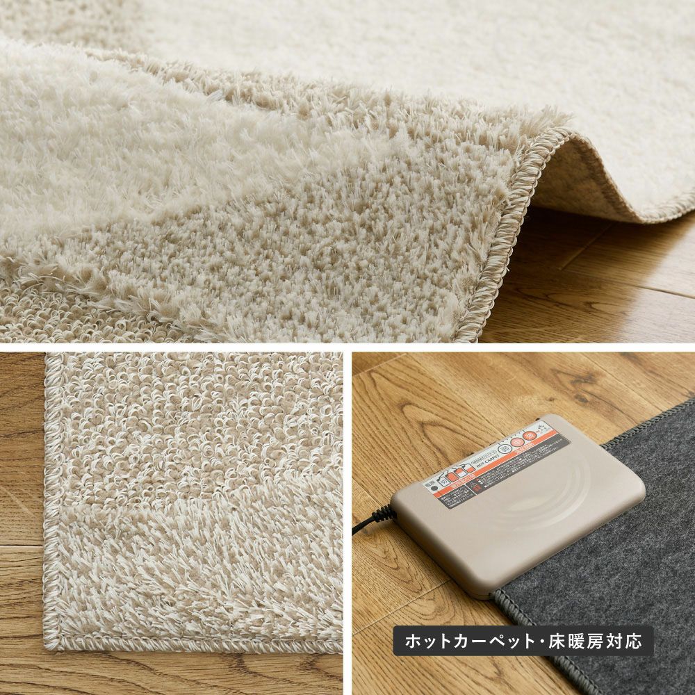 ホットカーペット・床暖房対応