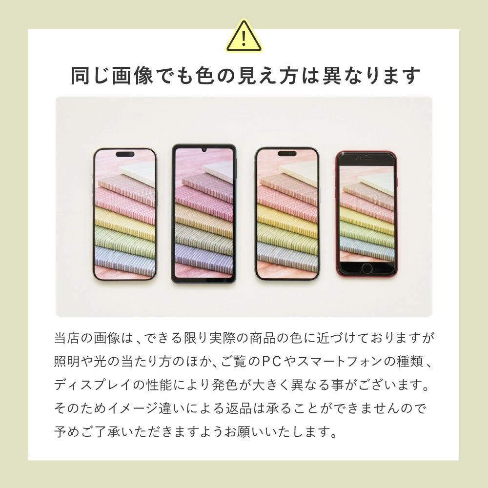 見え方が異なります