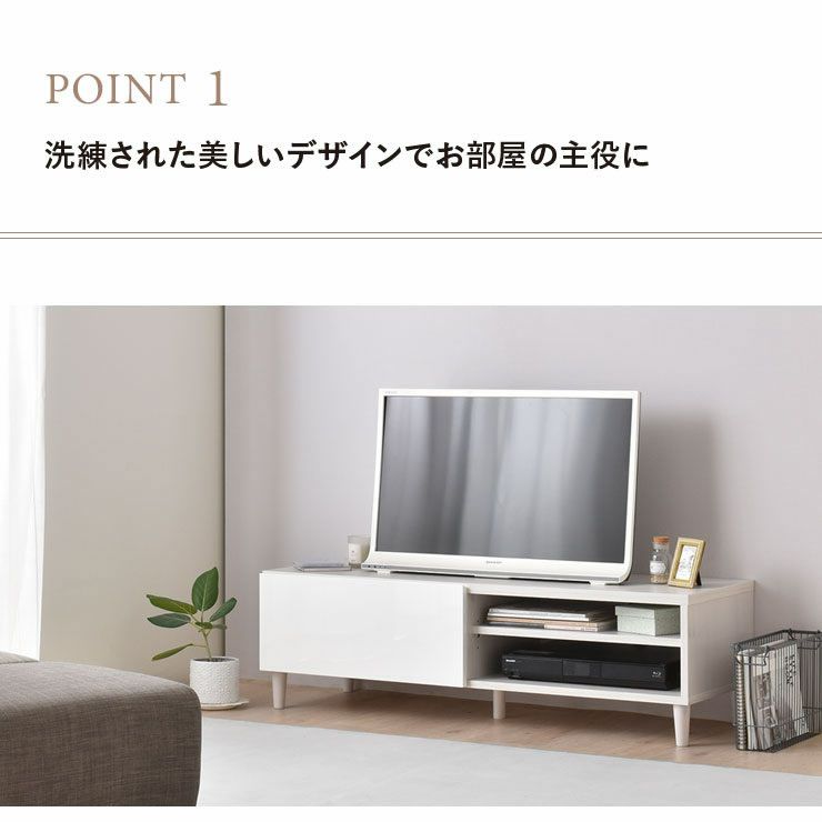 洗練された美しいデザインでお部屋の主役に