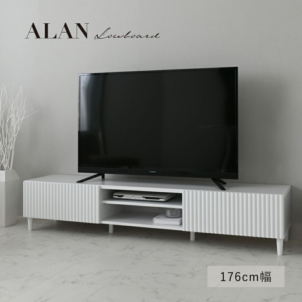 ローボード 【ALAN】アラン　176cm