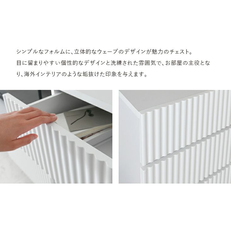 立体的なウェーブデザインが特徴