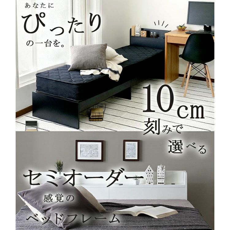 10cm刻みであなたにピッタリの1台を