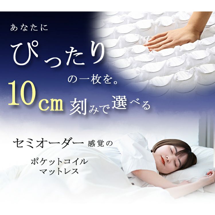 10cm間隔のポケットコイルマットレス