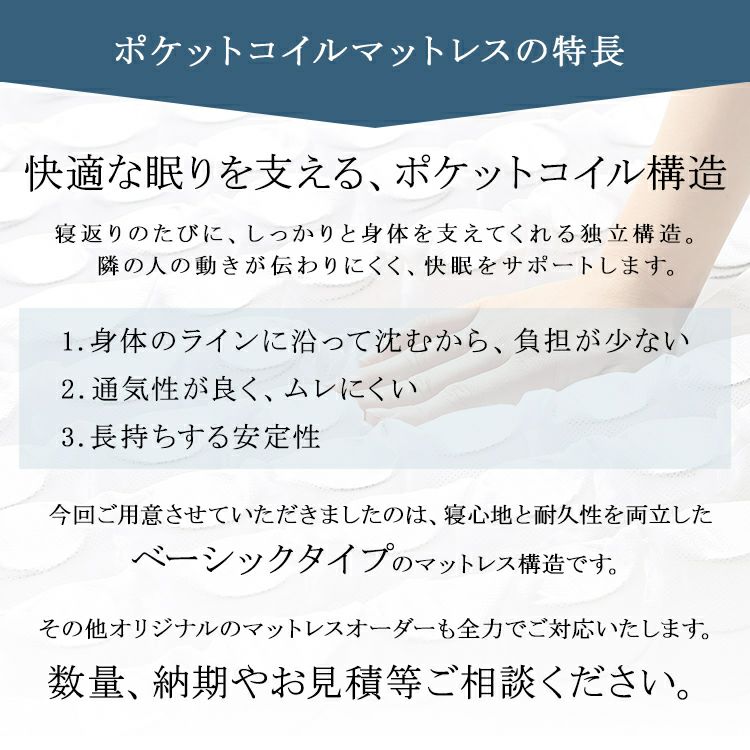 ポケットコイルマットレスの特徴