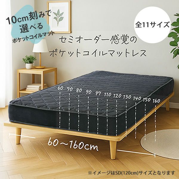モノ【mono】特殊サイズ　3Dメッシュポケットコイルマットレス　ブラック