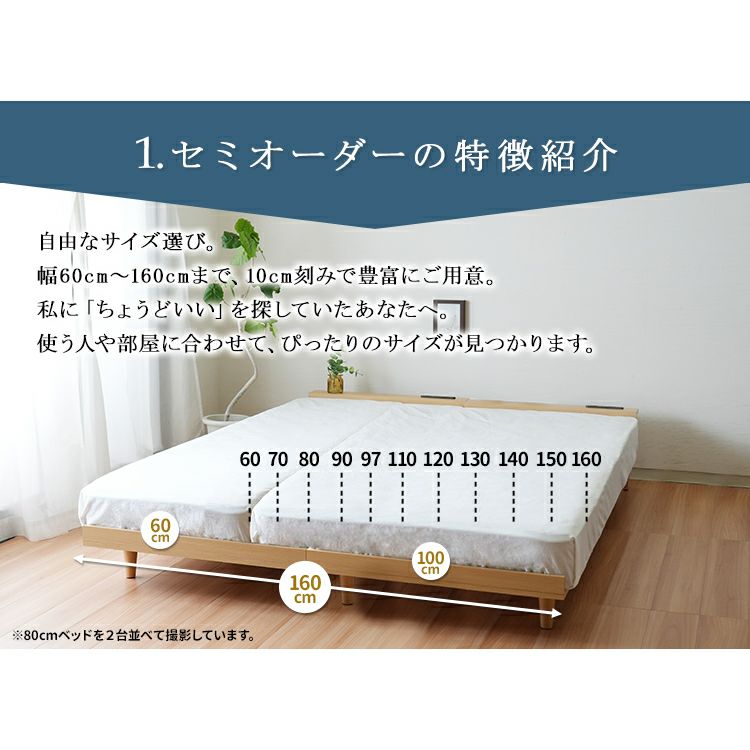 自由なサイズ選びのセミオーダーの特徴