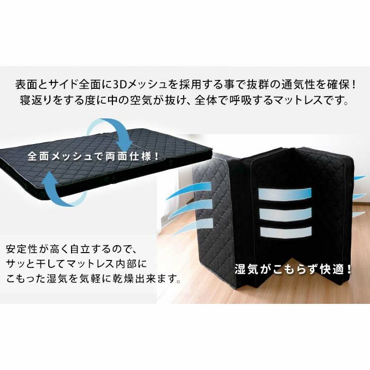 両面とサイド全面に3Dメッシュを採用し、寝返りのたびに呼吸するマットレス