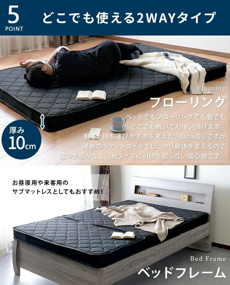 ベッドでもフローリングでも畳でもどこでも敷いてお使い頂けます