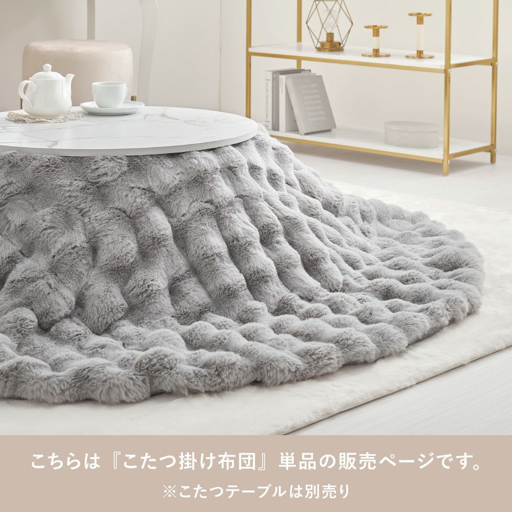 こたつ掛布団単品のページです