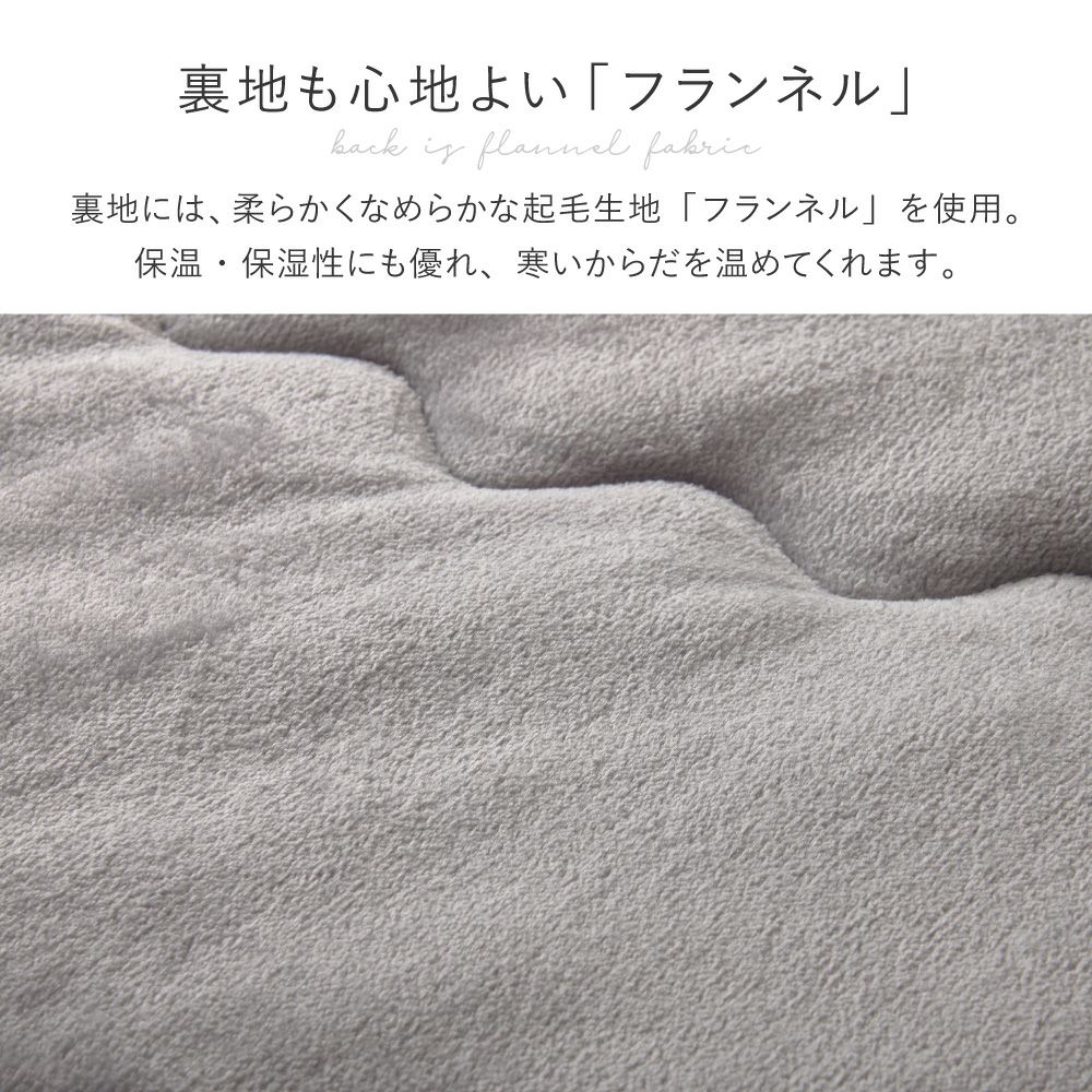 裏地は保湿・保温性に優れた起毛生地のフランネル