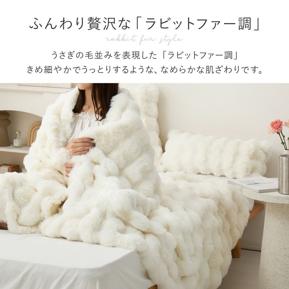 うさぎの毛並みを表現したラビットファー調