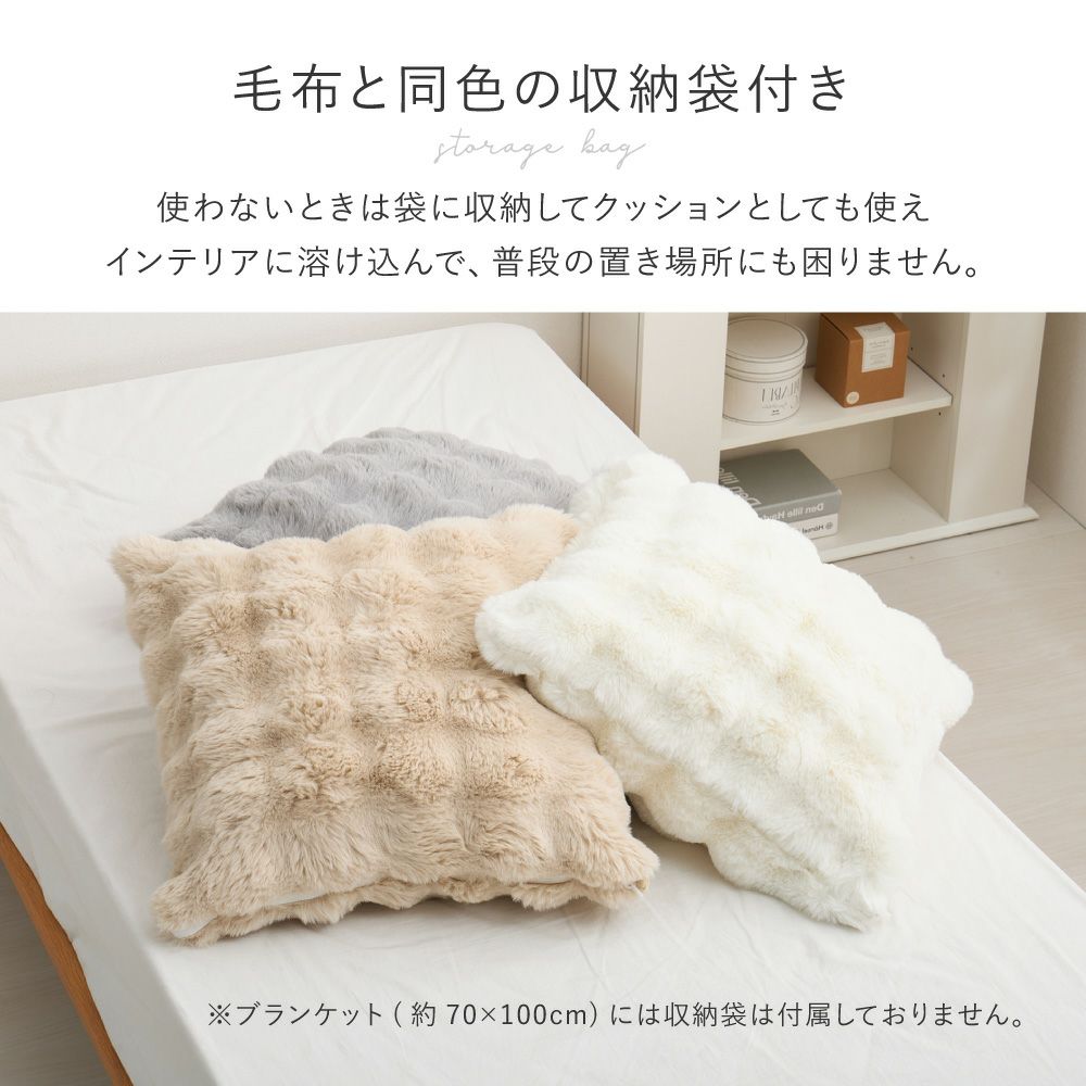 毛布と同色の収納袋付き