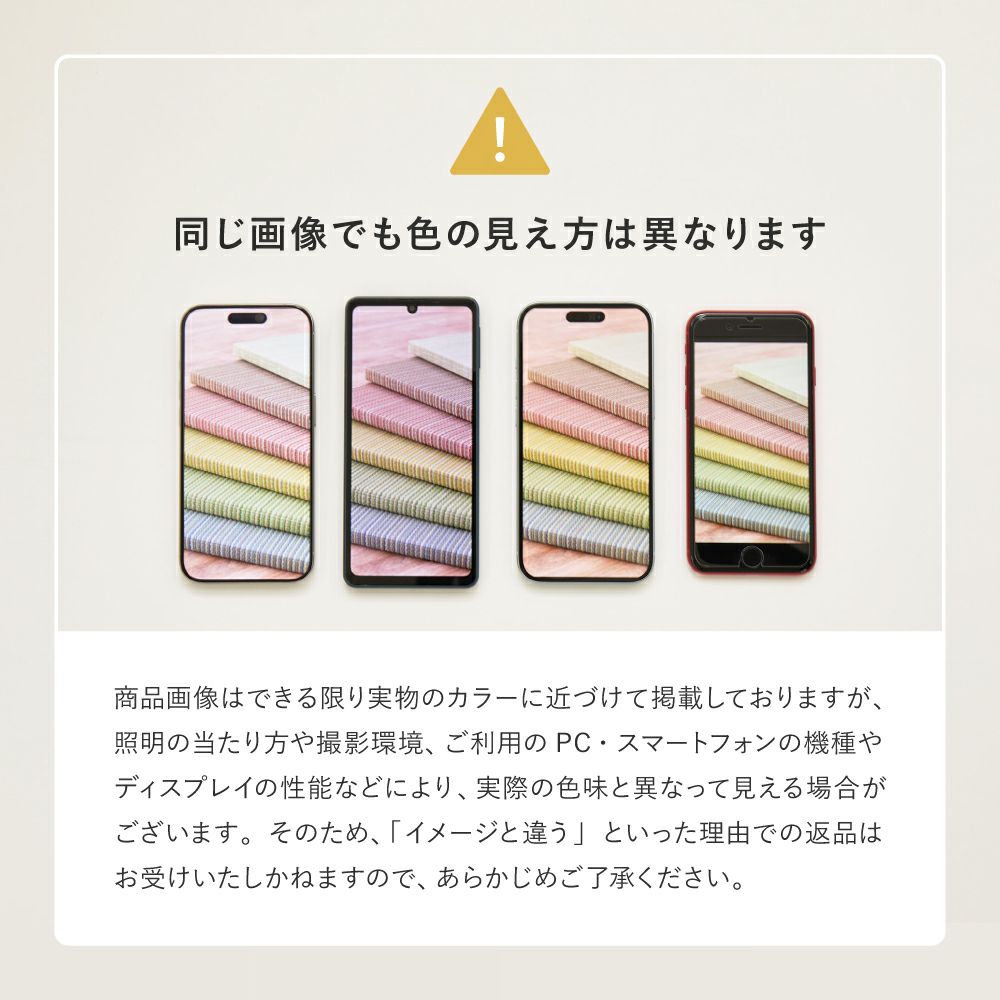 見え方の注意点