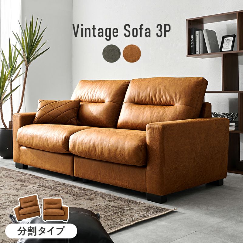 ヴィンテージスタイル3人掛けソファー 【RIOL】リオル