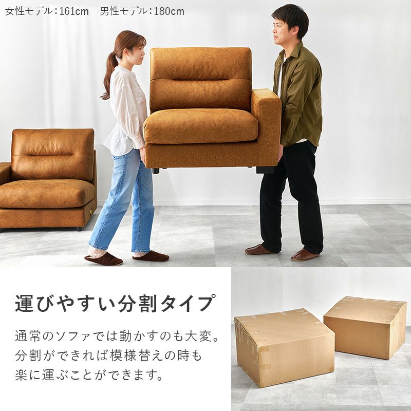 模様替えなどでも動かしやすい分割タイプ