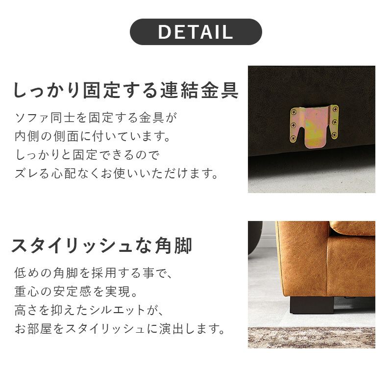 しっかり固定する連結金具・スタイリッシュな角脚