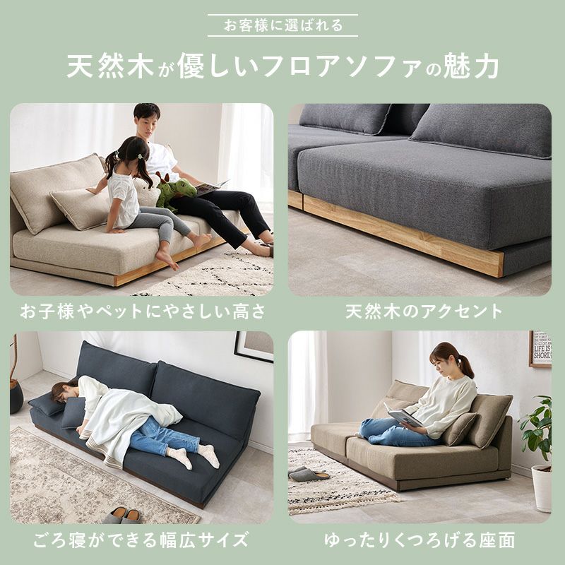 お客様に選ばれるフロアソファの魅力