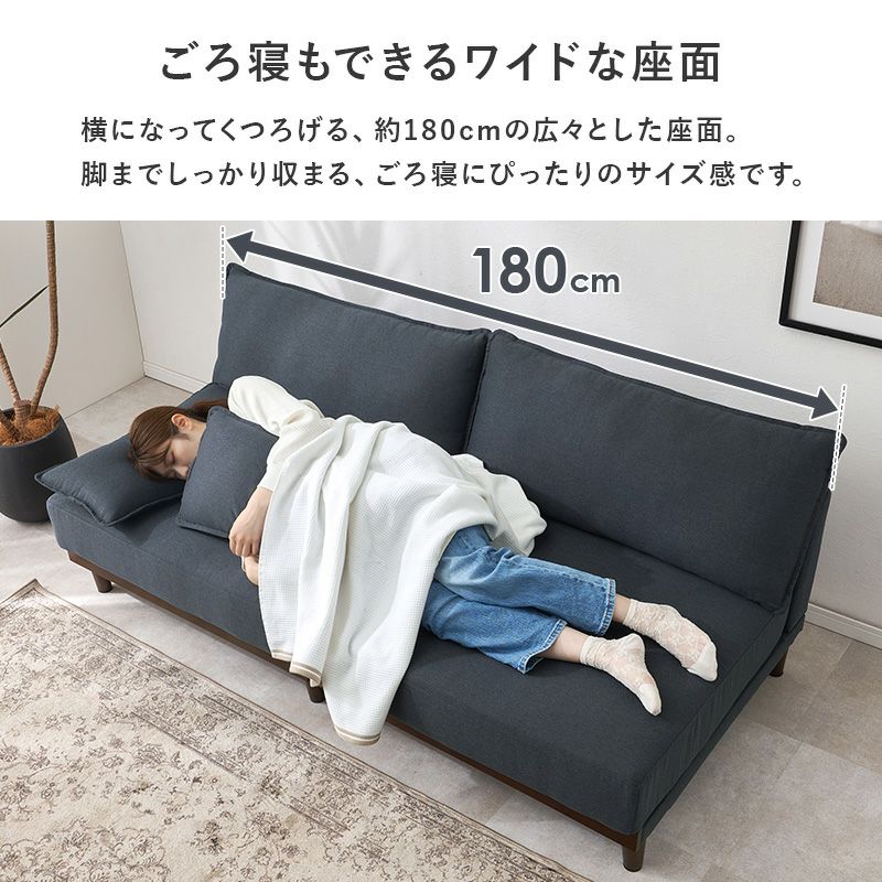 ごろ寝もできるワイドな幅180cm設計