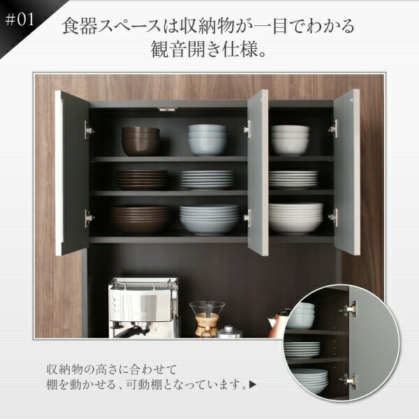 食器スペースは収納物が一目で分かる観音開き仕様