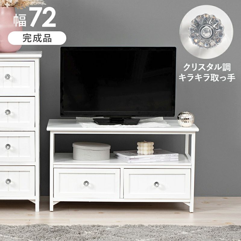 完成品！クリスタル調 取っ手シリーズ　テレビ台 幅72cm