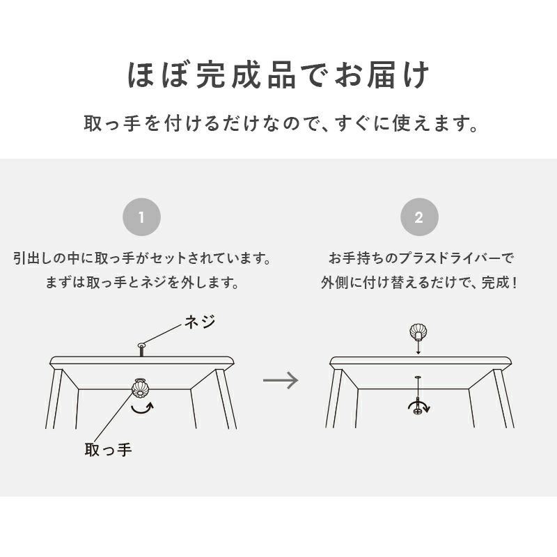 ほぼ完成品でお届け