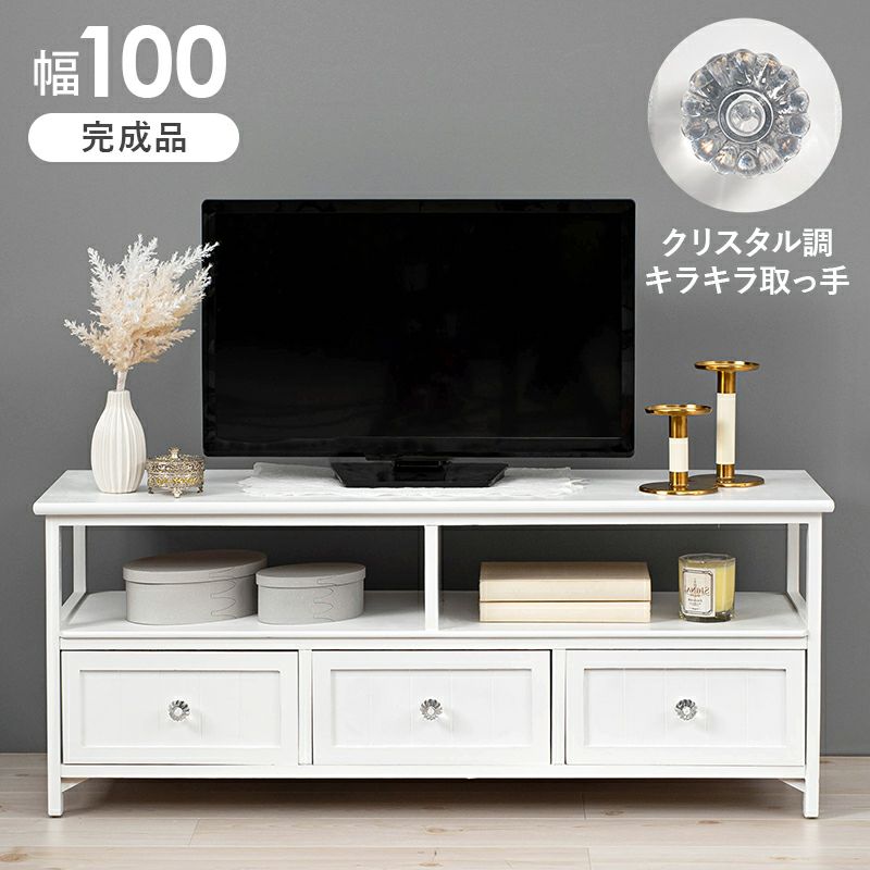 完成品！クリスタル調 取っ手シリーズ　テレビ台 幅100cm