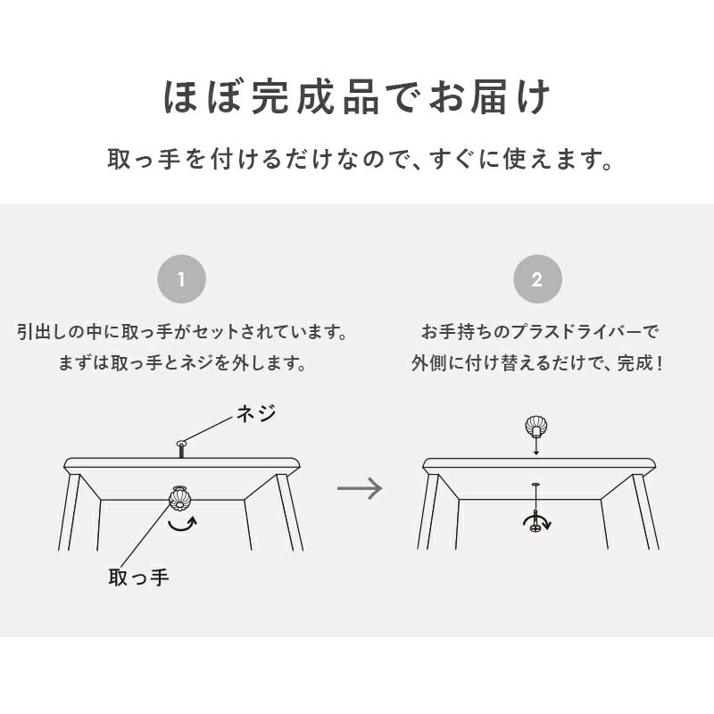 ほぼ完成品でお届け