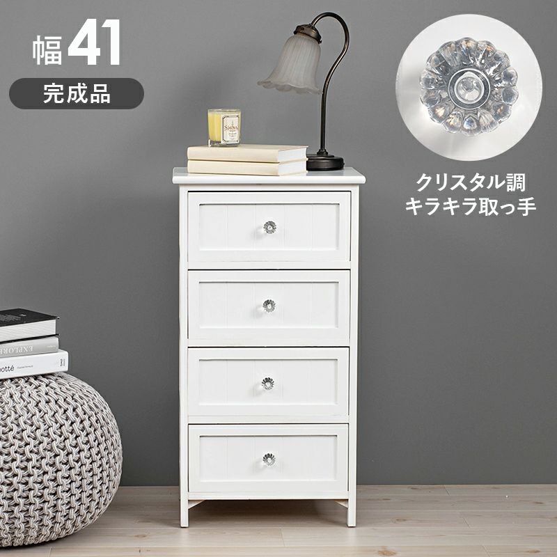 完成品！クリスタル調 取っ手シリーズ　チェスト 幅41cm 4段タイプ