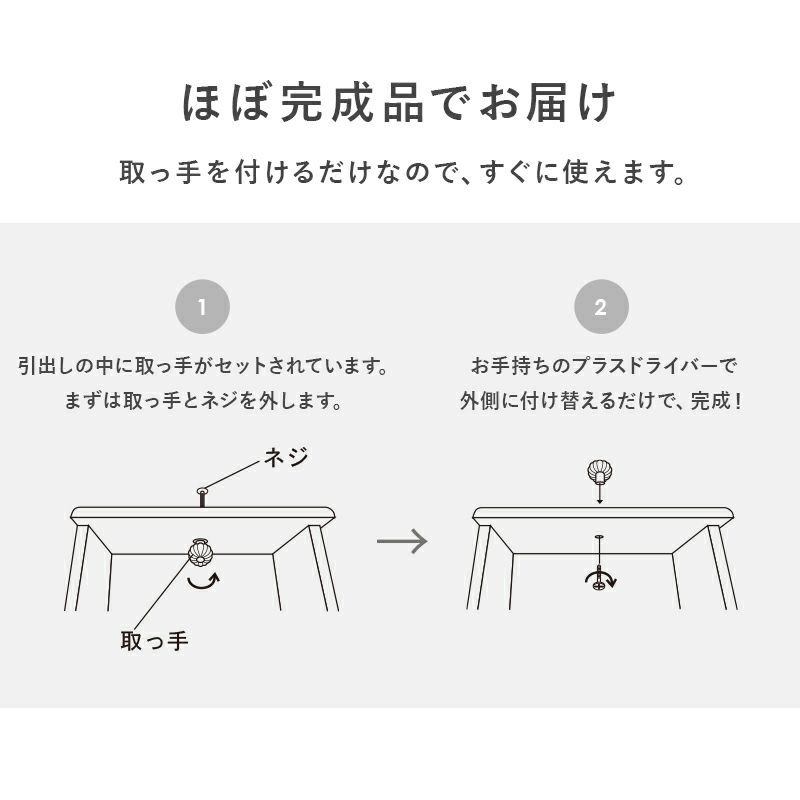 ほぼ完成品でお届け