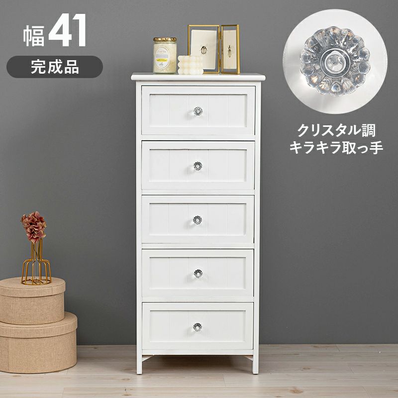 完成品！クリスタル調 取っ手シリーズ　チェスト 幅41cm 5段タイプ
