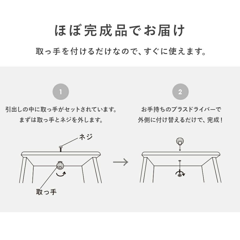 ほぼ完成品でお届け